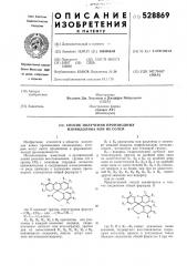 Способ получения производных изоиндолина или их солей (патент 528869)