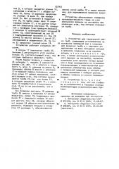 Устройство для термической резки труб (патент 927431)