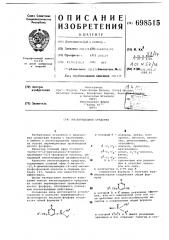 Инсектицидное средство (патент 698515)