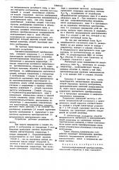Магнитомодуляционный преобразователь (патент 789942)