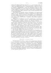 Четырехскоростной привод к нагревателю авиационного двигателя (патент 84298)