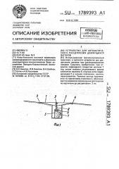 Устройство для автоматического расцепления движущихся вагонов (патент 1789393)