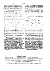 Способ получения 5-гидроксидипрафенона и его фармакологически приемлемых солей (патент 1627081)