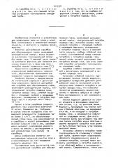 Центробежный скруббер (патент 1017374)