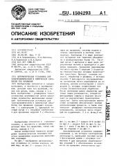 Автоматическая установка для электрохимической и химической обработки тел вращения (патент 1504293)