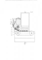 Агрегат для изготовления жареных пирожков (патент 118377)