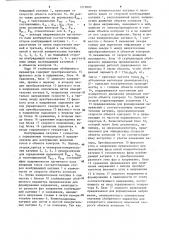 Вихретоковый измеритель скорости (патент 1273809)