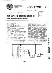 Преобразователь параметров датчика в период колебаний (патент 1372249)