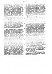 Пневмотекстурирующее устройство (патент 1557210)
