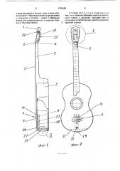 Гитара (патент 1730665)