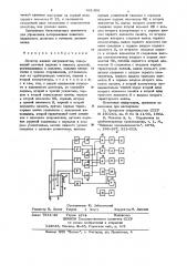 Дозатор жидких ингредиентов (патент 641406)