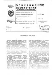 Патент ссср  197687 (патент 197687)