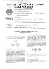 Способ получения циклических арилфосфористых кислот (патент 582257)