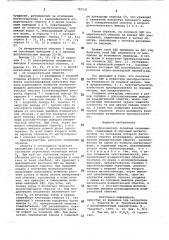 Преобразователь линейных перемещений (патент 781541)