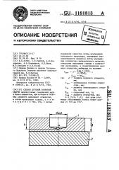 Способ дуговой точечной сварки (патент 1181813)