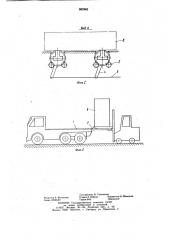 Транспортер (патент 882862)