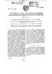 Видоизменение устройства для продувки дымогарных труб в паровозах (патент 19292)