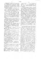 Устройство для фиксации животного (патент 1123681)
