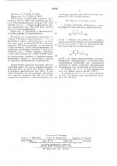 Способ получения производных тетрагидрофурил-2-циклопропана (патент 505642)