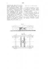 Тележка для вагонов (патент 59509)