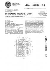 Магазин круглых заготовок (патент 1563897)