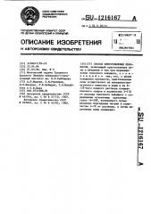 Способ приготовления пеномассы (патент 1216167)