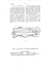 Ботвоудаляющий аппарат (патент 95720)