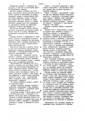 Запорное устройство для пресс-форм,используемых при изготовлении выплавляемых моделей (патент 1144759)