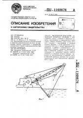 Экскаватор-драглайн (патент 1168676)