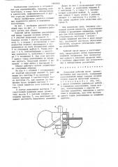 Лопастной рабочий орган (патент 1351643)
