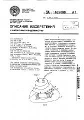 Способ настройки лентопротяжного механизма в видеомагнитофонах наклонно-строчной записи (патент 1628088)