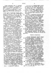 Способ определения времени жизнинеосновных носителей заряда b об'емеполупроводника (патент 832625)