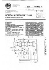 Устройство считывания информации для доменной памяти (патент 1751813)