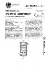 Теплообменник и способ его изготовления (патент 1320635)