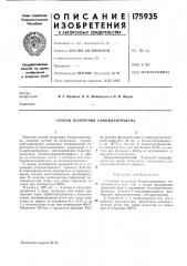 Способ получения 2-винилантрацена (патент 175935)