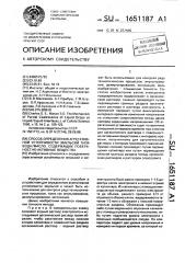 Способ определения агрегативной устойчивости эмульсий типа вода/масло, содержащих поверхностно-активные вещества (патент 1651187)