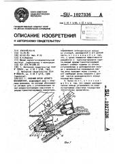 Рабочий орган цепного экскаватора (патент 1027336)