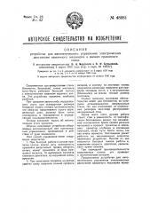 Устройство для автоматического управления электрическим двигателем нажимного механизма и валком прокатного стана (патент 48081)