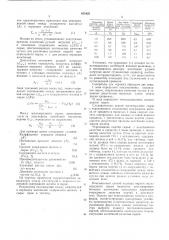 Способ регулирования состава шихты металлургического процесса (патент 453425)