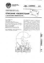 Ложемент для горизонтальной установки рулонов (патент 1389902)