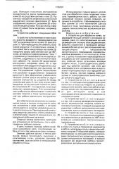 Устройство для обработки почвы (патент 1720507)