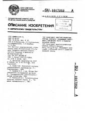 Моногидрат диметилсульфоксида хлорида кобальта, обладающий свойствами стимулятора роста и развития сахарной свеклы (патент 1017252)