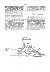 Устройство для посадки, преимущественно дикого дальневосточного риса (патент 441886)