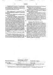 Устройство для распыления жидкости (патент 1683818)