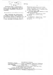 Пакет электродов для электролизера (патент 597743)