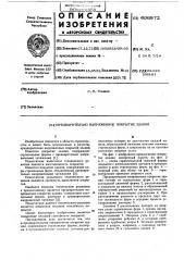 Предварительно напряженное покрытие здания (патент 606972)