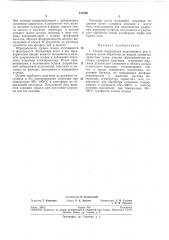 Способ переработки марганцевых руд и шламов (патент 211098)