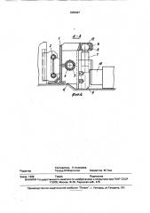 Прижимное устройство базы добычной машины (патент 1809097)