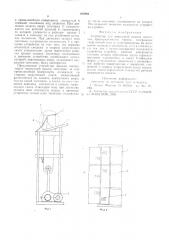 Устройство для поштучной выдачи заготовок (патент 583963)