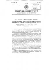 Способ получения пространственных сополимеров винилацетата и других сложных виниловых эфиров (патент 114671)